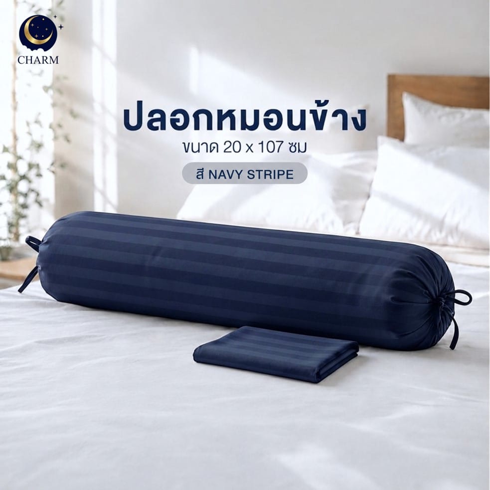 ปลอกหมอนข้าง CHARM AEROSOFT™ สีกรมท่าลายริ้ว_1